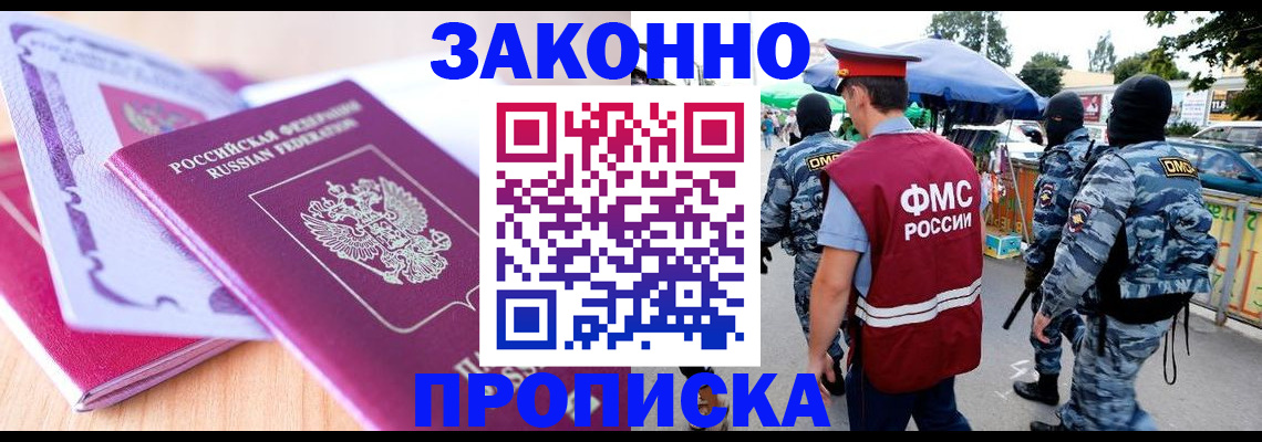 прописка в квартире в Дубовке